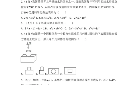 2017年贵州省安顺市中考数学试卷_湘教版初中数学课件_数学湘教版7上教案PPT课件配套资料_数学湘教版初中7年级上册习题试题_期中、期末、月考、中考真题_2017各地中考真题