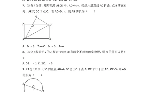 2017年贵州省安顺市中考数学试卷_湘教版初中数学课件_数学湘教版7上教案PPT课件配套资料_数学湘教版初中7年级上册习题试题_期中、期末、月考、中考真题_2017各地中考真题