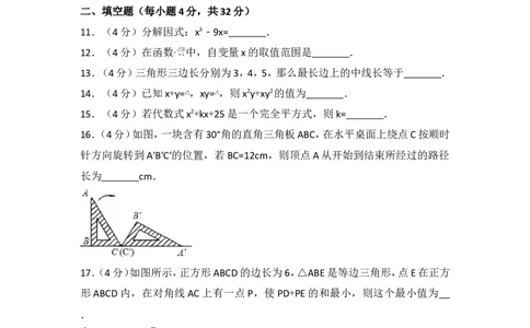 2017年贵州省安顺市中考数学试卷_湘教版初中数学课件_数学湘教版7上教案PPT课件配套资料_数学湘教版初中7年级上册习题试题_期中、期末、月考、中考真题_2017各地中考真题