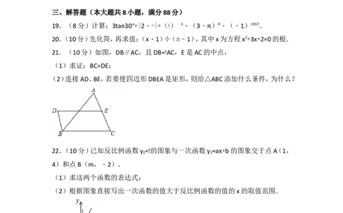 2017年贵州省安顺市中考数学试卷_湘教版初中数学课件_数学湘教版7上教案PPT课件配套资料_数学湘教版初中7年级上册习题试题_期中、期末、月考、中考真题_2017各地中考真题