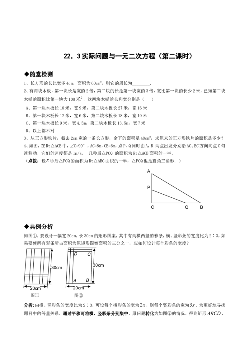 21.3实际问题与一元二次方程（第二课时）_人教版数学九年级上册_版本一_人教版数学九年级上册（RJ）--5同步练习_人教版数学九年级上册（RJ）--5同步练习