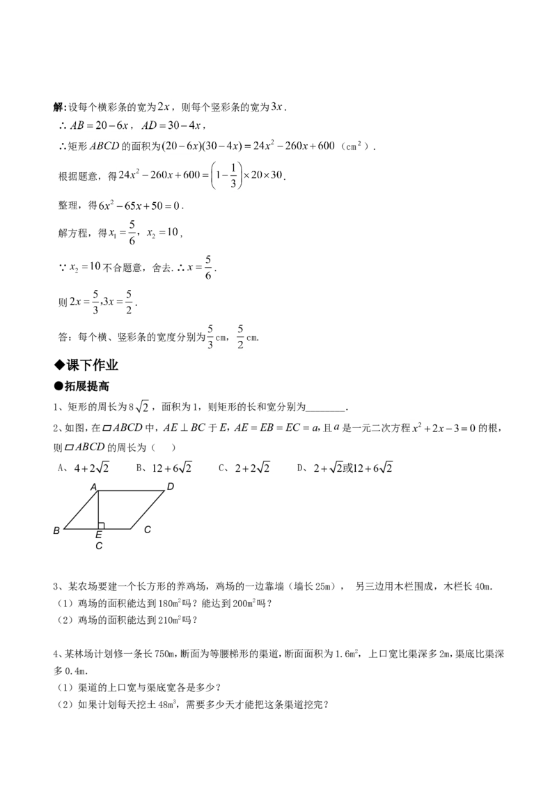 21.3实际问题与一元二次方程（第二课时）_人教版数学九年级上册_版本一_人教版数学九年级上册（RJ）--5同步练习_人教版数学九年级上册（RJ）--5同步练习