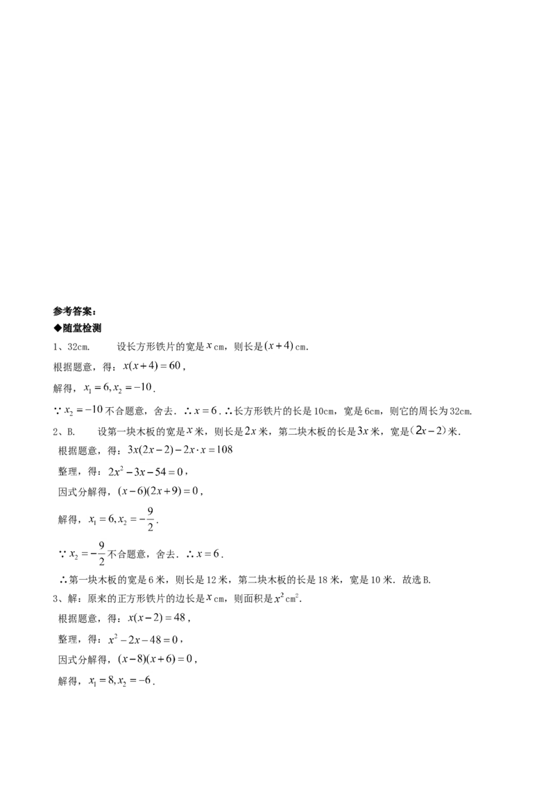 21.3实际问题与一元二次方程（第二课时）_人教版数学九年级上册_版本一_人教版数学九年级上册（RJ）--5同步练习_人教版数学九年级上册（RJ）--5同步练习
