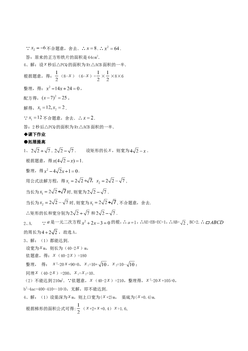 21.3实际问题与一元二次方程（第二课时）_人教版数学九年级上册_版本一_人教版数学九年级上册（RJ）--5同步练习_人教版数学九年级上册（RJ）--5同步练习