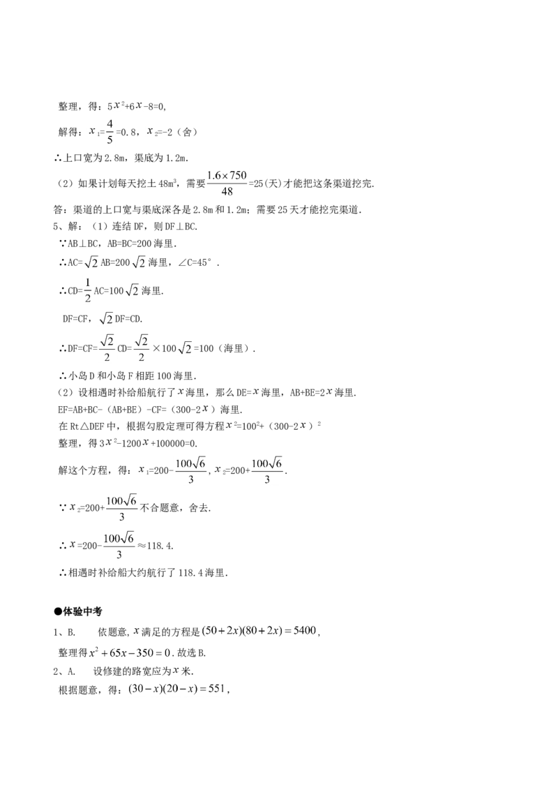 21.3实际问题与一元二次方程（第二课时）_人教版数学九年级上册_版本一_人教版数学九年级上册（RJ）--5同步练习_人教版数学九年级上册（RJ）--5同步练习