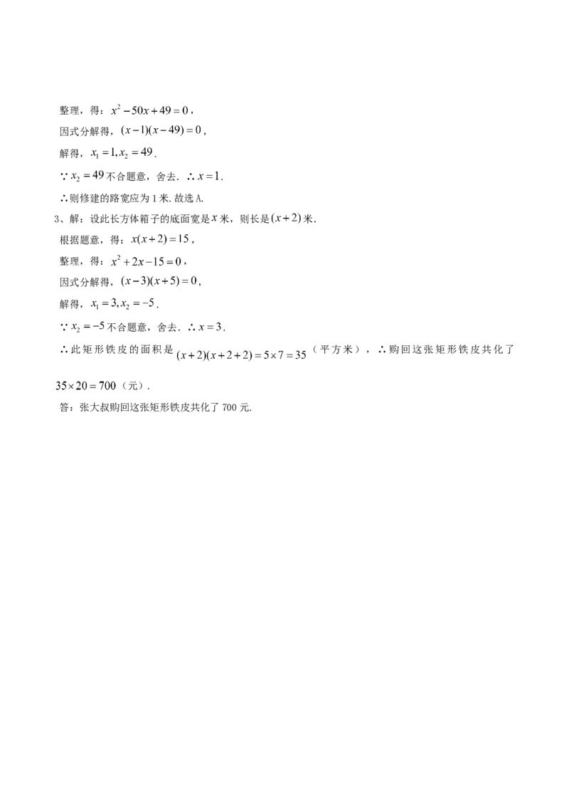 21.3实际问题与一元二次方程（第二课时）_人教版数学九年级上册_版本一_人教版数学九年级上册（RJ）--5同步练习_人教版数学九年级上册（RJ）--5同步练习