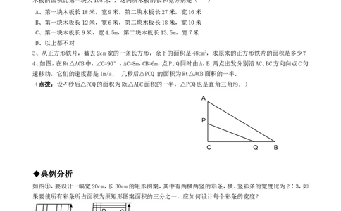 21.3实际问题与一元二次方程（第二课时）_人教版数学九年级上册_版本一_人教版数学九年级上册（RJ）--5同步练习_人教版数学九年级上册（RJ）--5同步练习