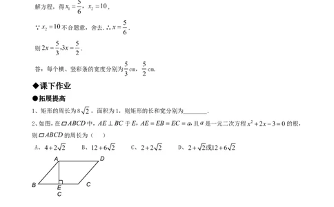 21.3实际问题与一元二次方程（第二课时）_人教版数学九年级上册_版本一_人教版数学九年级上册（RJ）--5同步练习_人教版数学九年级上册（RJ）--5同步练习