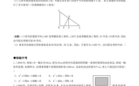 21.3实际问题与一元二次方程（第二课时）_人教版数学九年级上册_版本一_人教版数学九年级上册（RJ）--5同步练习_人教版数学九年级上册（RJ）--5同步练习