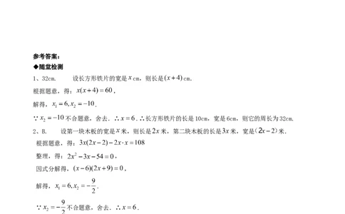 21.3实际问题与一元二次方程（第二课时）_人教版数学九年级上册_版本一_人教版数学九年级上册（RJ）--5同步练习_人教版数学九年级上册（RJ）--5同步练习