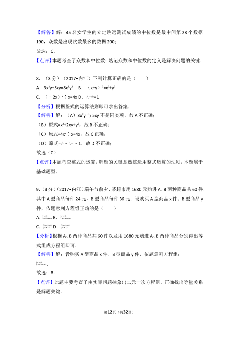 2017年四川省内江市中考数学试卷_湘教版初中数学课件_数学湘教版7上教案PPT课件配套资料_数学湘教版初中7年级上册习题试题_期中、期末、月考、中考真题_2017各地中考真题