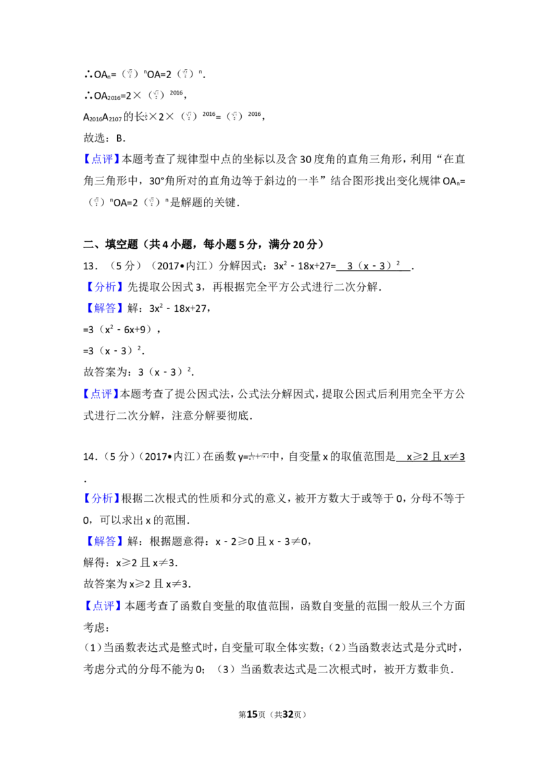 2017年四川省内江市中考数学试卷_湘教版初中数学课件_数学湘教版7上教案PPT课件配套资料_数学湘教版初中7年级上册习题试题_期中、期末、月考、中考真题_2017各地中考真题