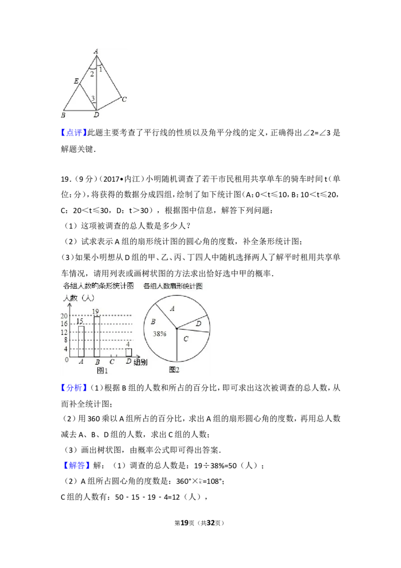 2017年四川省内江市中考数学试卷_湘教版初中数学课件_数学湘教版7上教案PPT课件配套资料_数学湘教版初中7年级上册习题试题_期中、期末、月考、中考真题_2017各地中考真题