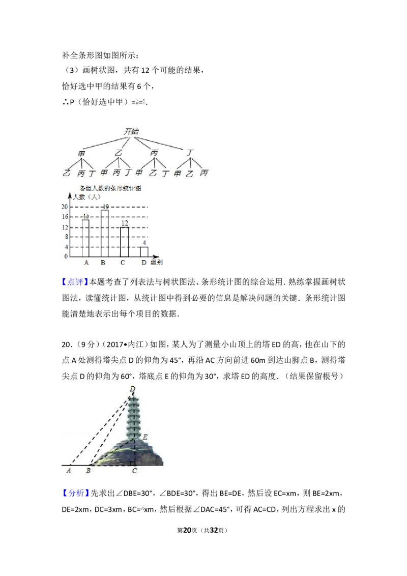 2017年四川省内江市中考数学试卷_湘教版初中数学课件_数学湘教版7上教案PPT课件配套资料_数学湘教版初中7年级上册习题试题_期中、期末、月考、中考真题_2017各地中考真题