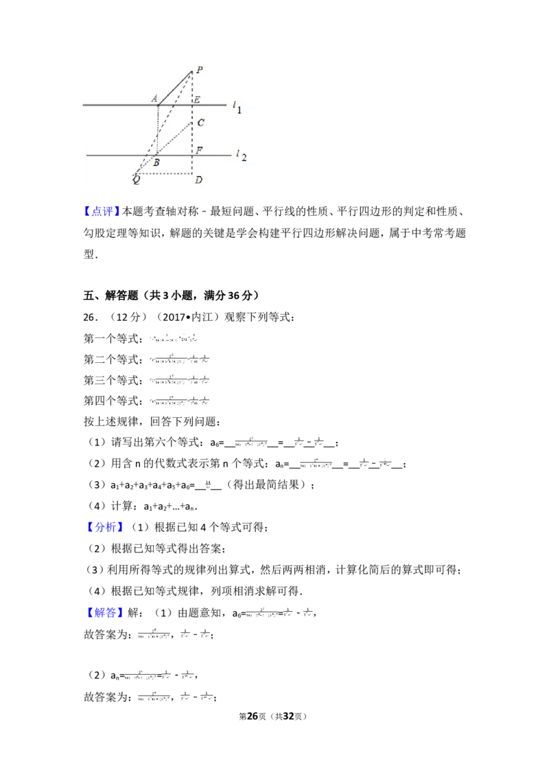 2017年四川省内江市中考数学试卷_湘教版初中数学课件_数学湘教版7上教案PPT课件配套资料_数学湘教版初中7年级上册习题试题_期中、期末、月考、中考真题_2017各地中考真题