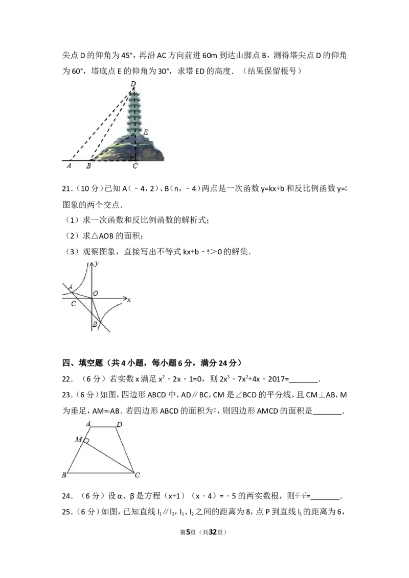 2017年四川省内江市中考数学试卷_湘教版初中数学课件_数学湘教版7上教案PPT课件配套资料_数学湘教版初中7年级上册习题试题_期中、期末、月考、中考真题_2017各地中考真题