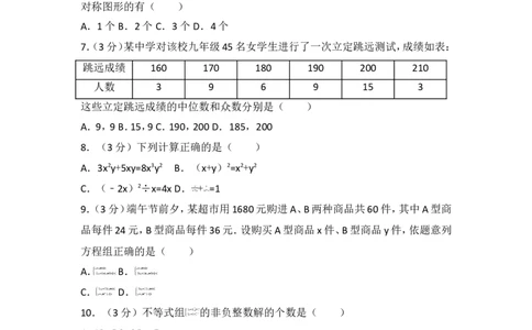 2017年四川省内江市中考数学试卷_湘教版初中数学课件_数学湘教版7上教案PPT课件配套资料_数学湘教版初中7年级上册习题试题_期中、期末、月考、中考真题_2017各地中考真题