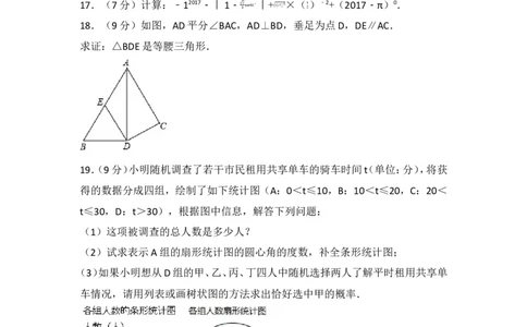 2017年四川省内江市中考数学试卷_湘教版初中数学课件_数学湘教版7上教案PPT课件配套资料_数学湘教版初中7年级上册习题试题_期中、期末、月考、中考真题_2017各地中考真题