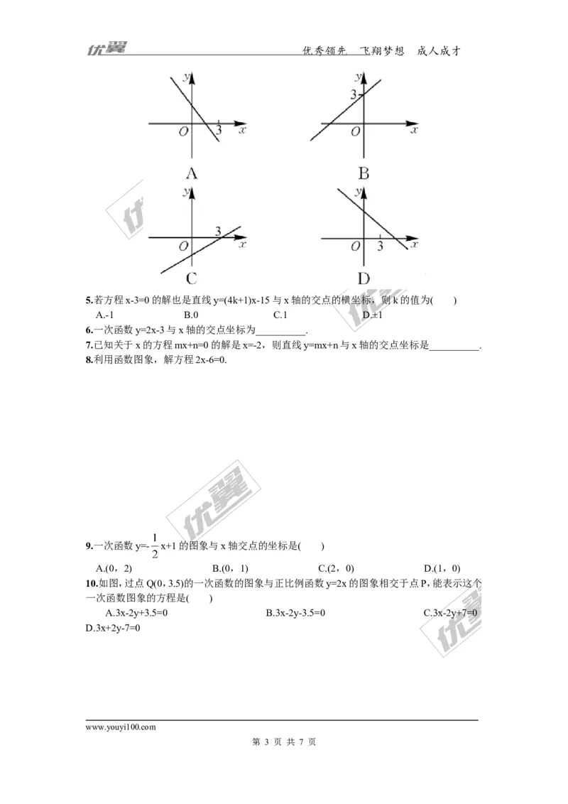 4.5第3课时一次函数与一次方程的联系_湘教版初中数学课件_数学湘教版8下教案PPT课件配套资料_数学湘教版初中8年级下册习题试题_同步练习
