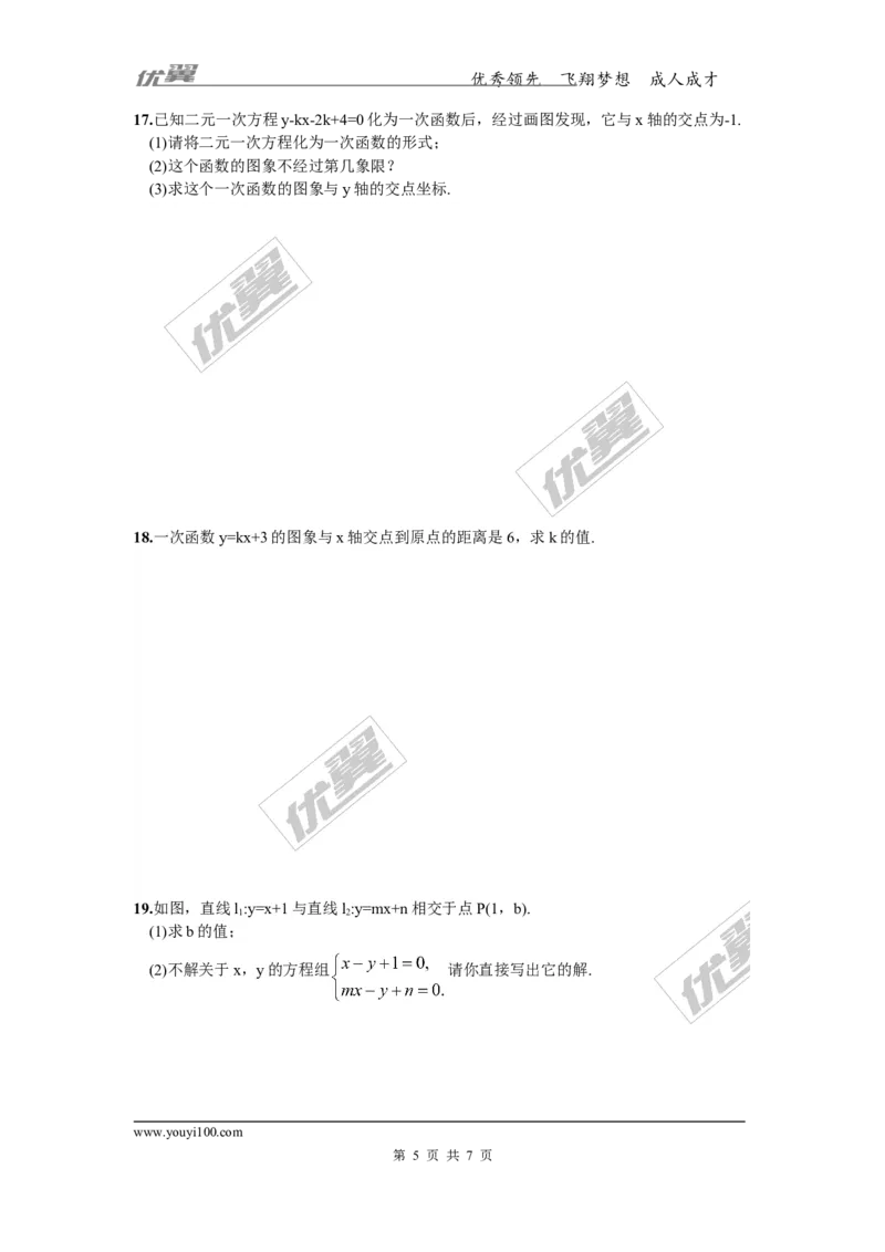 4.5第3课时一次函数与一次方程的联系_湘教版初中数学课件_数学湘教版8下教案PPT课件配套资料_数学湘教版初中8年级下册习题试题_同步练习