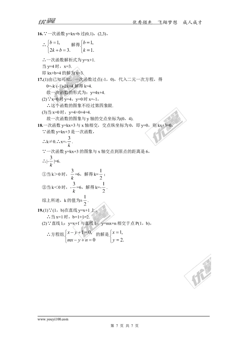 4.5第3课时一次函数与一次方程的联系_湘教版初中数学课件_数学湘教版8下教案PPT课件配套资料_数学湘教版初中8年级下册习题试题_同步练习