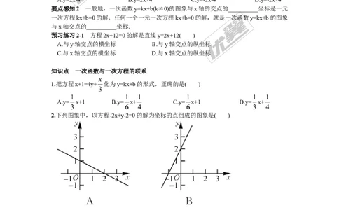 4.5第3课时一次函数与一次方程的联系_湘教版初中数学课件_数学湘教版8下教案PPT课件配套资料_数学湘教版初中8年级下册习题试题_同步练习