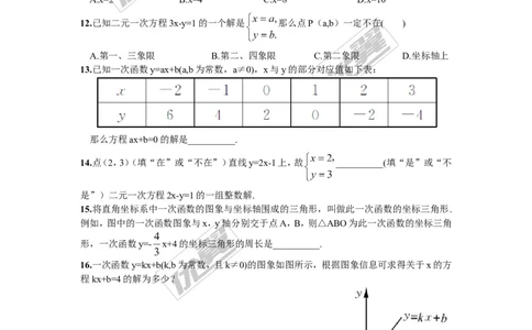 4.5第3课时一次函数与一次方程的联系_湘教版初中数学课件_数学湘教版8下教案PPT课件配套资料_数学湘教版初中8年级下册习题试题_同步练习