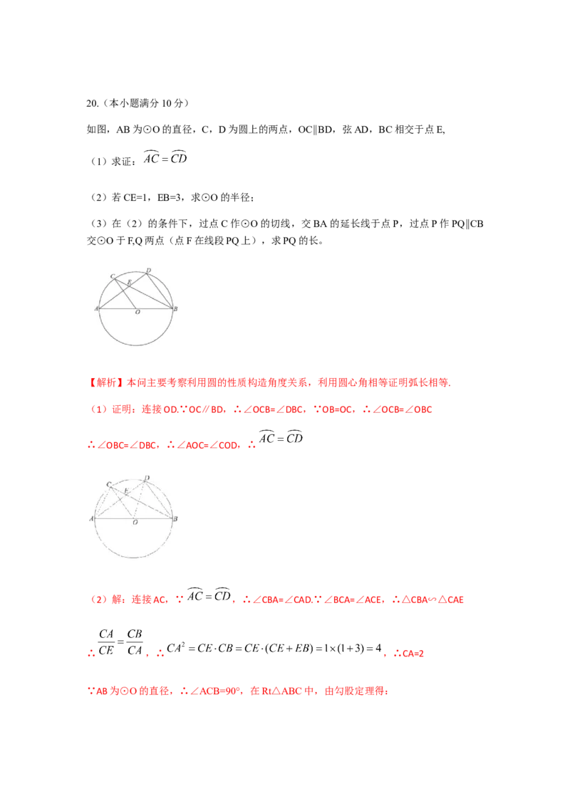 2019四川省成都市中考数学试题（Word解析版）_人教版数学九年级上册_版本一_人教版数学九年级上册（RJ）--7期中、期末、月考、中考真题_2019年各地中考真题