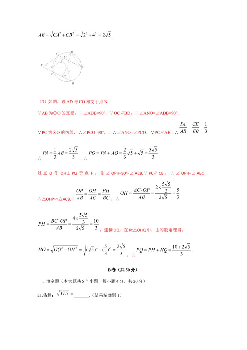 2019四川省成都市中考数学试题（Word解析版）_人教版数学九年级上册_版本一_人教版数学九年级上册（RJ）--7期中、期末、月考、中考真题_2019年各地中考真题