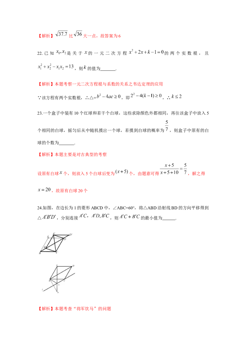 2019四川省成都市中考数学试题（Word解析版）_人教版数学九年级上册_版本一_人教版数学九年级上册（RJ）--7期中、期末、月考、中考真题_2019年各地中考真题