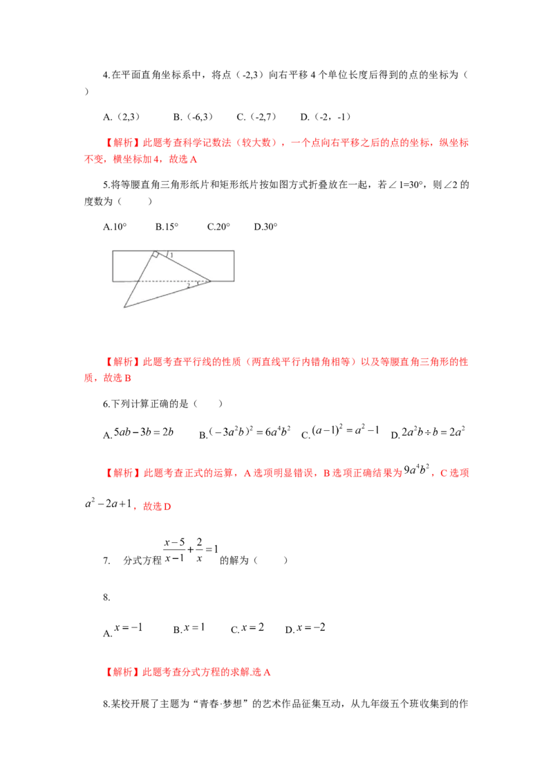 2019四川省成都市中考数学试题（Word解析版）_人教版数学九年级上册_版本一_人教版数学九年级上册（RJ）--7期中、期末、月考、中考真题_2019年各地中考真题