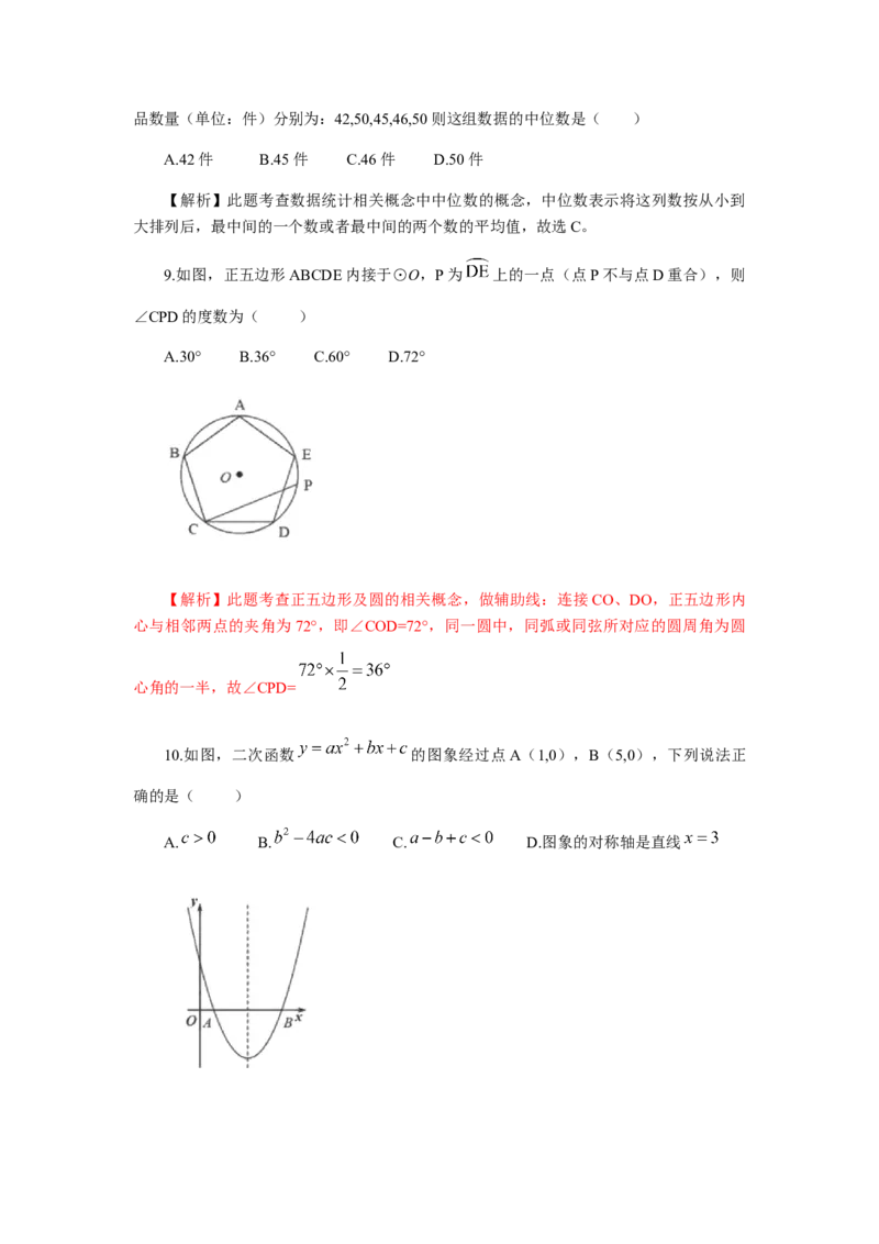 2019四川省成都市中考数学试题（Word解析版）_人教版数学九年级上册_版本一_人教版数学九年级上册（RJ）--7期中、期末、月考、中考真题_2019年各地中考真题