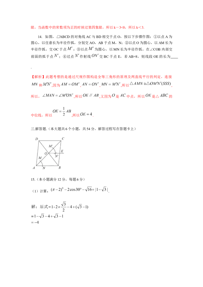 2019四川省成都市中考数学试题（Word解析版）_人教版数学九年级上册_版本一_人教版数学九年级上册（RJ）--7期中、期末、月考、中考真题_2019年各地中考真题