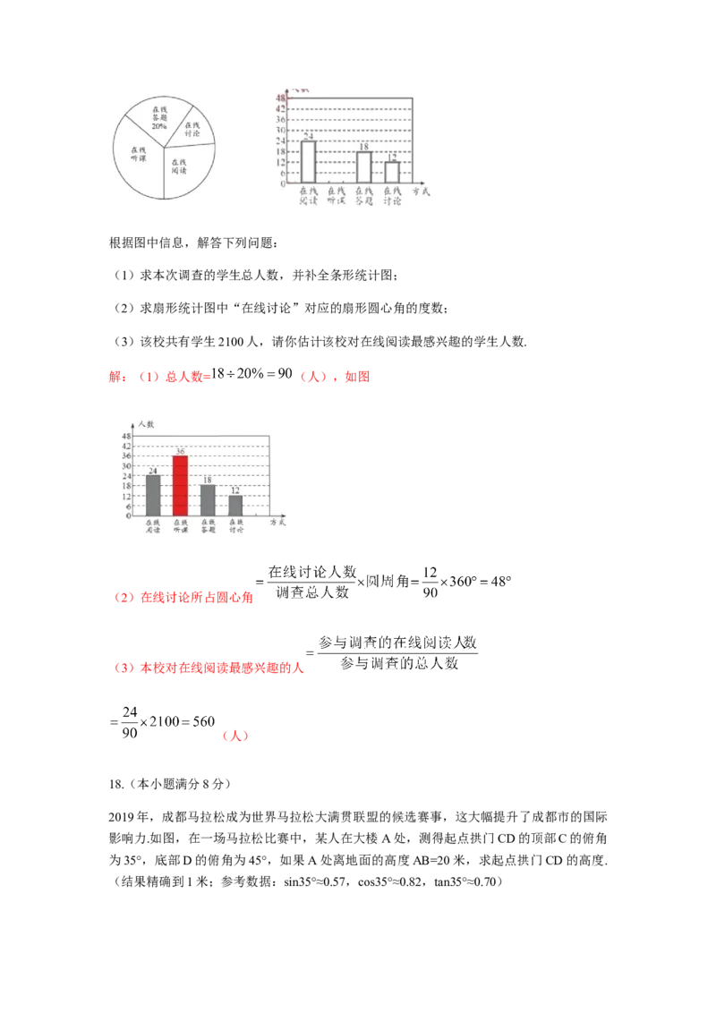2019四川省成都市中考数学试题（Word解析版）_人教版数学九年级上册_版本一_人教版数学九年级上册（RJ）--7期中、期末、月考、中考真题_2019年各地中考真题