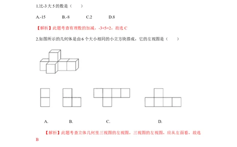 2019四川省成都市中考数学试题（Word解析版）_人教版数学九年级上册_版本一_人教版数学九年级上册（RJ）--7期中、期末、月考、中考真题_2019年各地中考真题