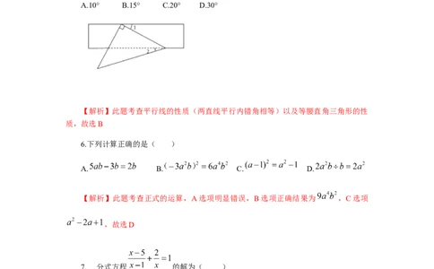 2019四川省成都市中考数学试题（Word解析版）_人教版数学九年级上册_版本一_人教版数学九年级上册（RJ）--7期中、期末、月考、中考真题_2019年各地中考真题