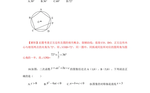 2019四川省成都市中考数学试题（Word解析版）_人教版数学九年级上册_版本一_人教版数学九年级上册（RJ）--7期中、期末、月考、中考真题_2019年各地中考真题