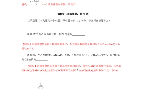 2019四川省成都市中考数学试题（Word解析版）_人教版数学九年级上册_版本一_人教版数学九年级上册（RJ）--7期中、期末、月考、中考真题_2019年各地中考真题