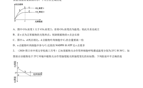 解密07光合作用和呼吸作用的联系及应用（分层训练）（原卷版）_新高考复习资料_2021年新高考资料_高频考点解密2021年高考生物二轮复习讲义+分层训练4.7更新