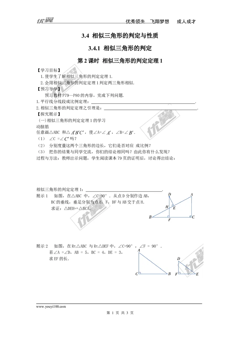 3.4.1第2课时相似三角形的判定定理1_湘教版初中数学课件_数学湘教版9上教案PPT课件配套资料_数学湘教版初中9年级上册--4.学案