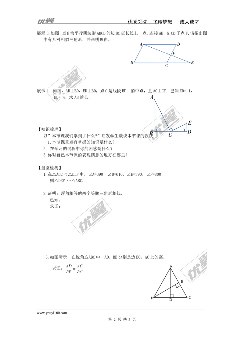 3.4.1第2课时相似三角形的判定定理1_湘教版初中数学课件_数学湘教版9上教案PPT课件配套资料_数学湘教版初中9年级上册--4.学案