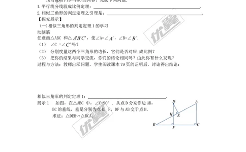 3.4.1第2课时相似三角形的判定定理1_湘教版初中数学课件_数学湘教版9上教案PPT课件配套资料_数学湘教版初中9年级上册--4.学案