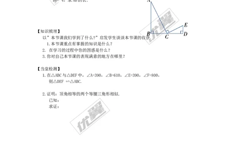 3.4.1第2课时相似三角形的判定定理1_湘教版初中数学课件_数学湘教版9上教案PPT课件配套资料_数学湘教版初中9年级上册--4.学案