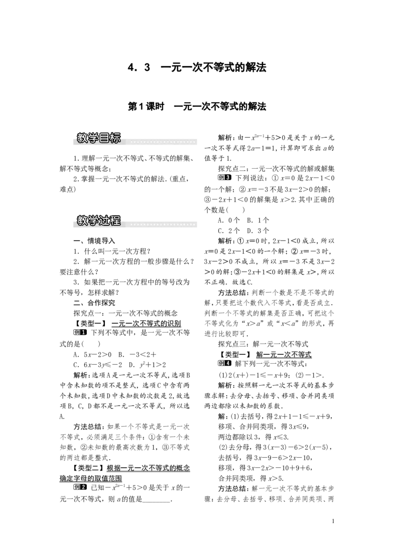 4.3第1课时一元一次不等式的解法1_湘教版初中数学课件_数学湘教版8上教案PPT课件配套资料_数学湘教版初中8年级上册word教案