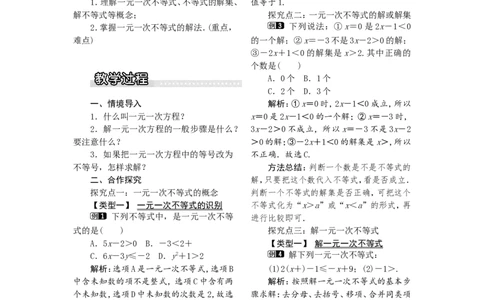 4.3第1课时一元一次不等式的解法1_湘教版初中数学课件_数学湘教版8上教案PPT课件配套资料_数学湘教版初中8年级上册word教案