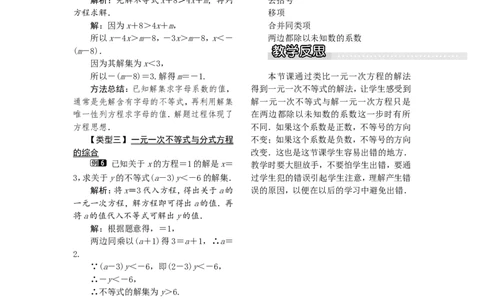 4.3第1课时一元一次不等式的解法1_湘教版初中数学课件_数学湘教版8上教案PPT课件配套资料_数学湘教版初中8年级上册word教案