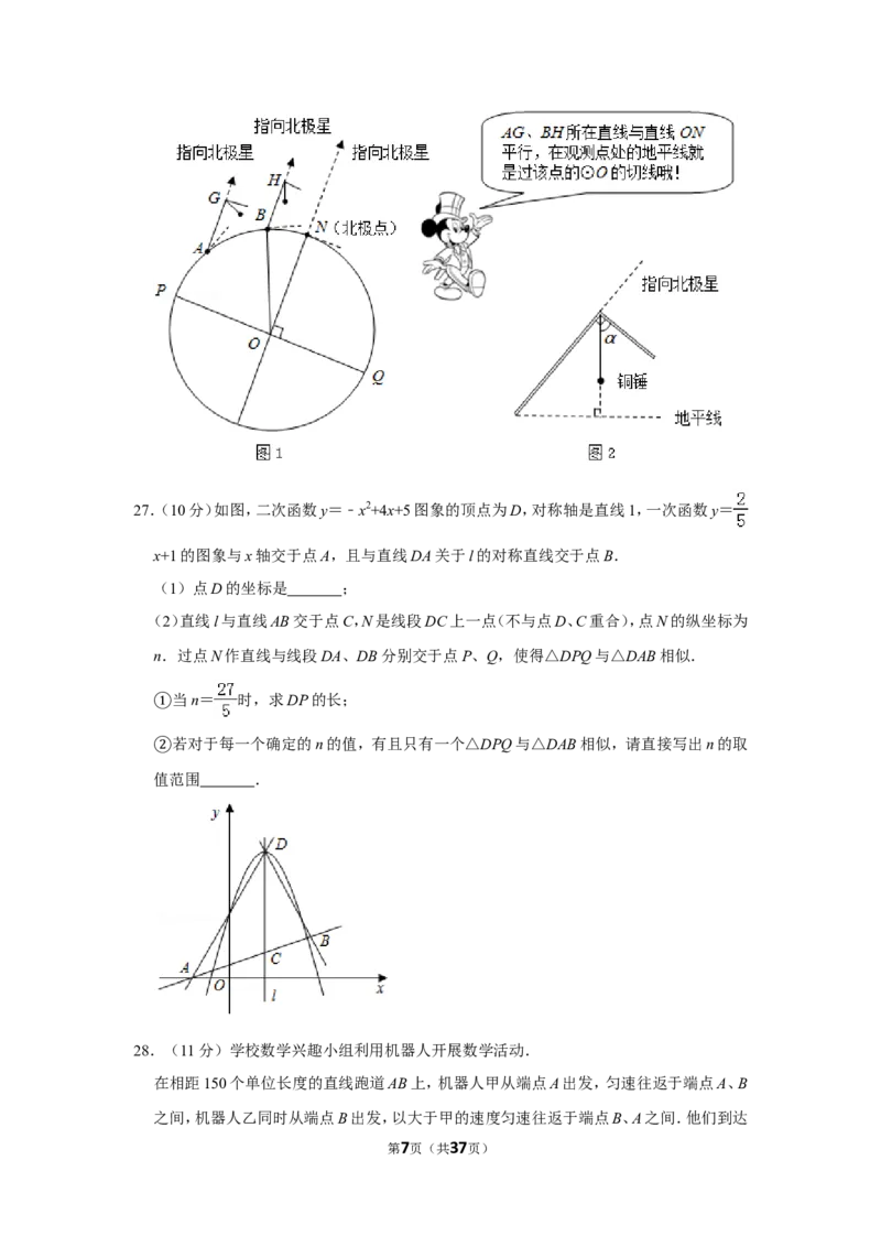 2019年江苏省镇江市中考数学试卷_人教版数学九年级上册_版本一_人教版数学九年级上册（RJ）--7期中、期末、月考、中考真题_人教版数学九年级上册（RJ）--7期中、期末、月考、中考真题