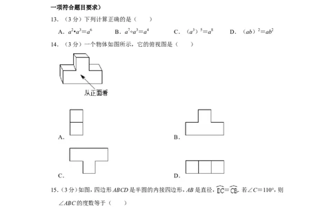 2019年江苏省镇江市中考数学试卷_人教版数学九年级上册_版本一_人教版数学九年级上册（RJ）--7期中、期末、月考、中考真题_人教版数学九年级上册（RJ）--7期中、期末、月考、中考真题