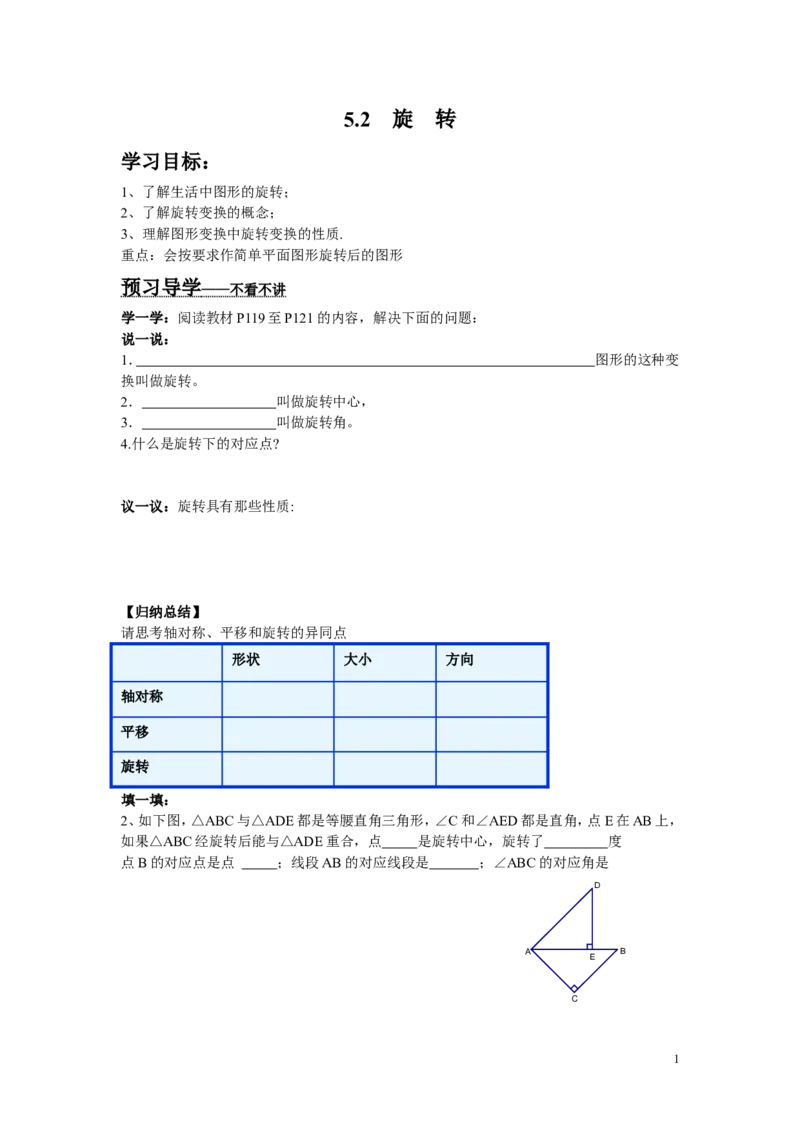 5.2旋转_湘教版初中数学课件_数学湘教版7下教案PPT课件配套资料_数学湘教版初中7年级下册word学案
