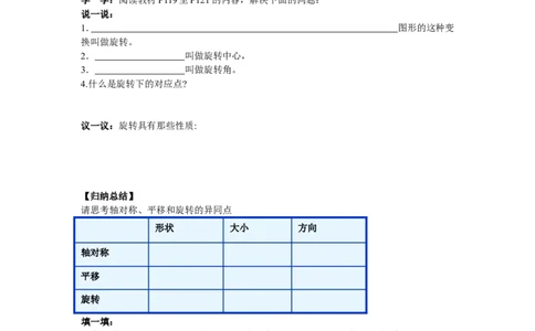 5.2旋转_湘教版初中数学课件_数学湘教版7下教案PPT课件配套资料_数学湘教版初中7年级下册word学案